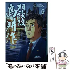 2025年最新】相談役島耕作の人気アイテム - メルカリ 2025年最新】相談役島耕作の人気アイテム - メルカリ