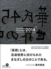 2024年最新】横浜トリエンナーレの人気アイテム - メルカリ