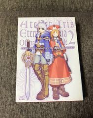 イリスのアトリエ　エターナルマナ2　公式パーフェクトガイド