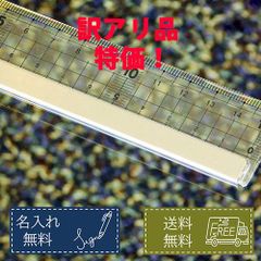 訳アリ品！特価 名入れ無料 方眼定規 15cm 5mm幅方眼入 ステンレスガード付 カッティング作業 物差し おしゃれ  勉強 男性 女性 子供 学生 工作