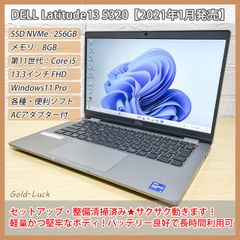 【状態良好】DELL Latitude 5320 第11世代 Core i5-1145G7 メモリ8GB SSD256GB(NVMe) FHD13.3インチ Windows11 Pro 2021年1月モデル モバイルノート テレワーク