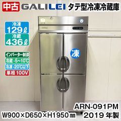 フクシマガリレイ　タテ型冷凍冷蔵庫　ARN-091PM　2019年製　冷凍１室　中古　業務用　冷蔵庫　冷凍庫　厨房機器