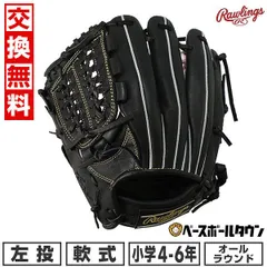 Rawlings 少年軟式グローブJR PRO EXウィザード　中古美品 ジュニア HOH® PRO EXCEL ELITE Wizard #02 [オールラウンド用