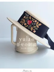 2024年最新】yulaの刺繍の人気アイテム - メルカリ