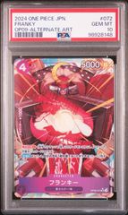 フランキー　新たなる皇帝OP-09 PSA10