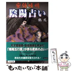 2026年最新】安倍晴明秘伝 陰陽師「式神」占いの人気アイテム - メルカリ