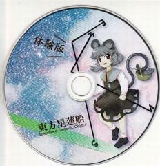 【中古】同人GAME CDソフト 東方星蓮船 Undefined Fantastic Object 体験版[例大祭配布版] / 上海アリス幻楽団