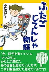 2023年最新】ふたごじてんしゃの人気アイテム - メルカリ