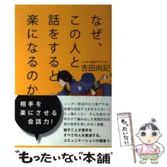 2024年最新】なぜ、この人と話をすると楽になるのかの人気アイテム