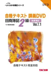 大幅値下げ‼️TAC 商業簿記 ２級講座　DVD + テキスト+問題集 日商簿記 2024年度試験をあてるTAC予想模試＋解き方テキスト