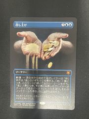 【MTG・青】召し上げ(日本語)(スペシャルゲスト)