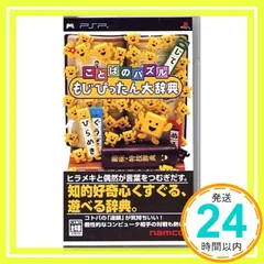 ことばのパズル もじぴったん大辞典 - PSP [video game]_02