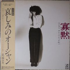 LPレコード】葛城ユキ 寡黙 哀しみのオーシャン - メルカリ