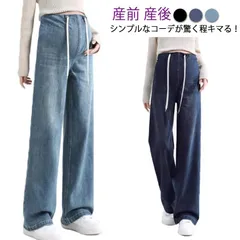 マタニティウェアに見えない！デニムワイドパンツ ジーンズ マタニティーパンツ マタニティウェア 妊婦服 デニムパンツ ストレッチ 妊婦 マタニティ ボトムス デニム ガウチョパンツ チノ マタニティウ#nin6152