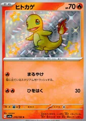 210/190/SV4A/B/S ヒトカゲ