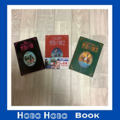 ポポロクロイス物語 決定版 1〜3 田森庸介 全巻セット 全巻初版 全巻帯