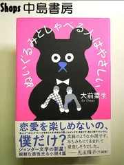 ぬいぐるみとしゃべる人はやさしい 単行本