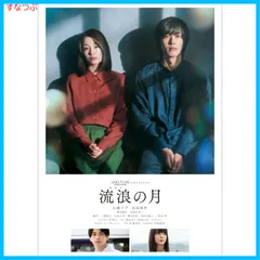 2025年最新】流浪の月 dvdの人気アイテム - メルカリ
