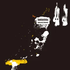 ファンタジスタ(中古品)