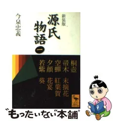 2024年最新】源氏物語 帚木の人気アイテム - メルカリ