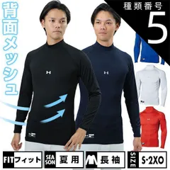 【新品未使用】 種類5:(001)ブラック/XXL(XO) 野球 アンダーシャツ 長袖 ハイネック フィット アンダーアーマー ヒートギアアーマー コンプレッション 抗菌防臭 UVカット 1358645 野球ウェア