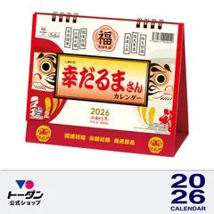 2026年 トーダン  卓上Ｌ・幸だるまさんカレンダー 15.6 x 18 cm TD-30287 / 縁起物イラスト（小型配送品）