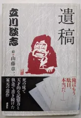 2025年最新】山藤章二の人気アイテム - メルカリ
