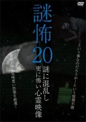 2024年最新】心霊闇動画15 の人気アイテム - メルカリ