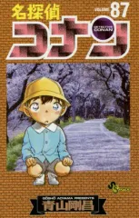 【中古】少年コミック 名探偵コナン(87) / 青山剛昌