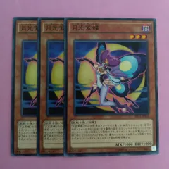 遊戯王　月光紫蝶　ムーンライト　3枚　ノーマル