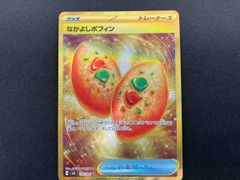 【極美品】なかよしポフィン UR ポケモンカード 変幻の仮面 133/101 なかよしポフィン UR [SV6 133/101](拡張パック「変幻の仮面」)の新品