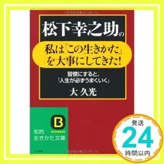 2025年最新】松下幸之助の人気アイテム - メルカリ