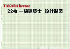 最安 タカラ 22枚 一級 建築士 設計製図 用紙 A2 サイズ「設計製図の試験」製図用紙