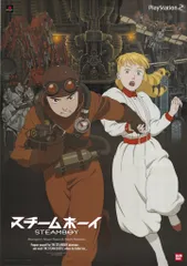 バンダイ 特典用 大友克洋 スチームボーイ(PS2) 両面刷り B2ポスター