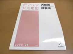 2024年最新】ゼンリン 地図 大阪府の人気アイテム - メルカリ