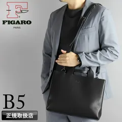 新品 フィガロ ビジネスバッグ メンズ ブランド FIGARO ビス 17106 ブリーフケース トートバッグ ビジネストート 2WAY ショルダーバッグ B5 三方開き 牛革 本革 レザー 革 軽量 普段使い 通勤 ビジネス 出張 大容量 日本製 ビジカジ