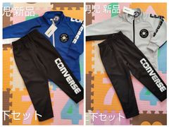 ジャージスーツ 男児 コンバース 上下セット トレーニングウェア サイズ 110 120 130 新品