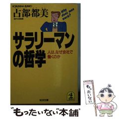 裁断済み 書き込みなし サラリーマンの英語 國弘正雄 - メルカリ