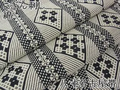 こぎん刺し名古屋帯 名古屋帯 こぎん刺し」洒落名古屋帯 仕立て上がり未使用品の洒落