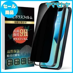 【特売】Huphuro【覗き見防止】iPhone13 ガラスフィルム iPhone14 ガラスフィルム iPhone13 pro のぞき見防止 強化ガラスフィルム プライバシー保護 日本製素材旭硝子製 硬度9H 耐衝撃 飛散防止 撥水撥油 指紋防止 スクラッチ
