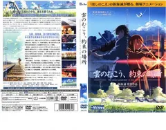 雲のむこう、約束の場所【アニメ 中古 DVD】レンタル落ち