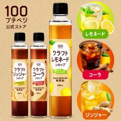 3種類から選べるジンジャーシロップ コーラシロップ レモネードシロップ 食物繊維入り オリゴ糖 生姜 無添加 送料無料