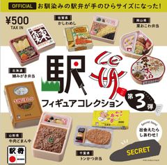 単品販売♯駅弁フィギュアコレクション第3段　ケンエレ　ミニチュアフィギュアガチャ