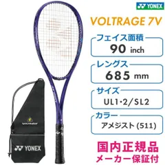 ボルトレイジ7v SL-2 クレナイ アメジスト 2本セット ヨネックス ボルトレイジ 7V VR7V [アメジスト] (テニスラケット