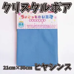 ぬい活用生地　ちょこっとぬい生地（クリスタルボア）　ヒヤシンス　ソフトボア生地