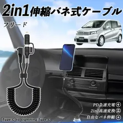 本田 フリード スパイク GB3 GB4 GP3 2in1 USB-A USB-C ライトニングケーブル カールコード MFi認証  充電ケーブル PD 27W/60W 急速充電 高速データ転送 伸縮 高耐久