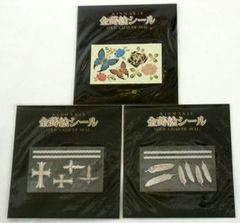 金蒔絵シール　羽・クロス・薔薇と蝶　３枚セット