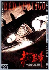 イラスト・石井隆 映画「天使のはらわた・赤い眩暈」非売品未