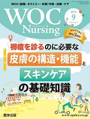 WOC Nursing: WOC(創傷・オストミ-・失禁)予防・治療・ケア (Vol.4 No.9) [大型本]