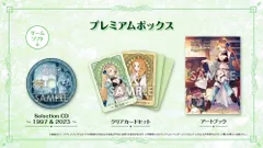 マリーのアトリエ Remake ～ザールブルグの錬金術士～ プレミアムボックス【PS5】【新品】